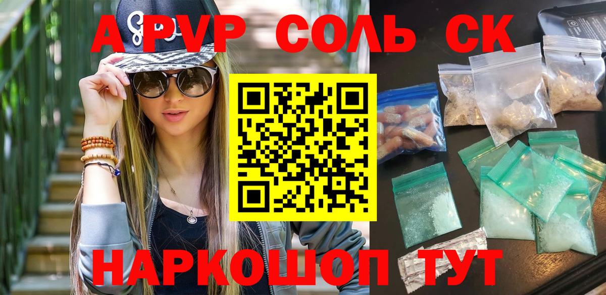 купить   A PVP кристаллы  Дубна  Вход с VPN  Alpha-PVP Соль 