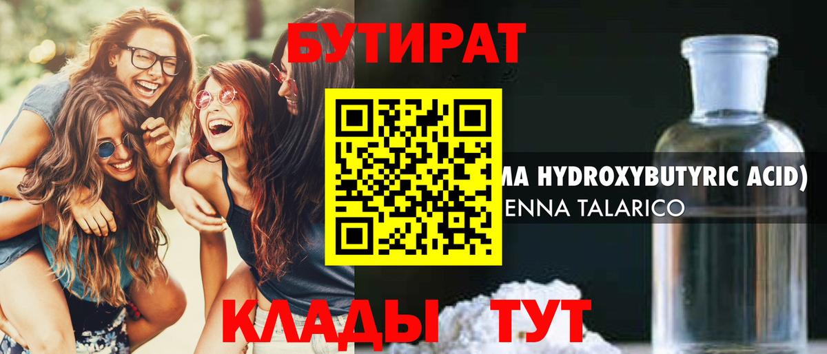 Дубна  БУТИРАТ  Вход с VPN  БУТИРАТ жидкий экстази 