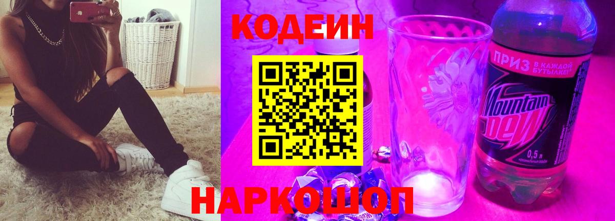 Кодеиновый сироп Lean напиток Lean (лин)  Кодеиновый сироп Lean напиток Lean (лин)  Дубна  Вход с VPN 