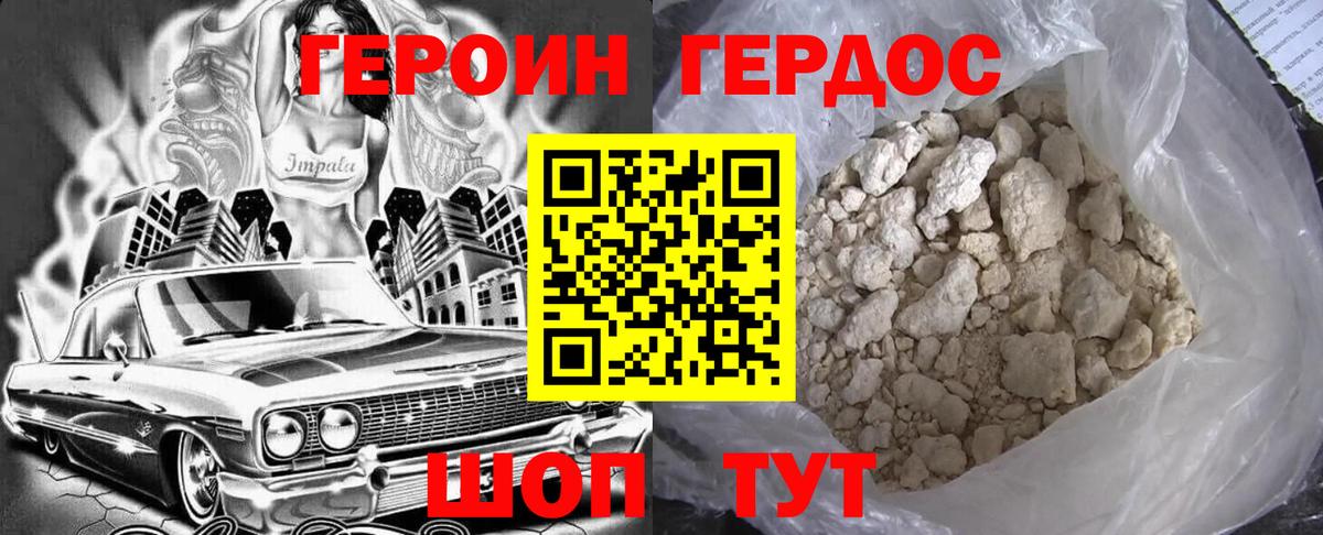 ГЕРОИН VHQ  Вход с VPN  Героин  Дубна 