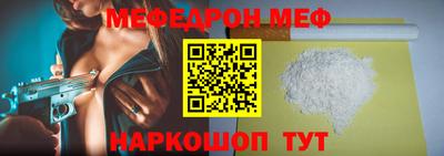 меф Краснокаменск