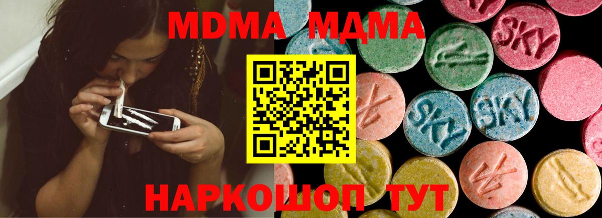 МДМА  MDMA crystal  Вход с VPN  Дубна 